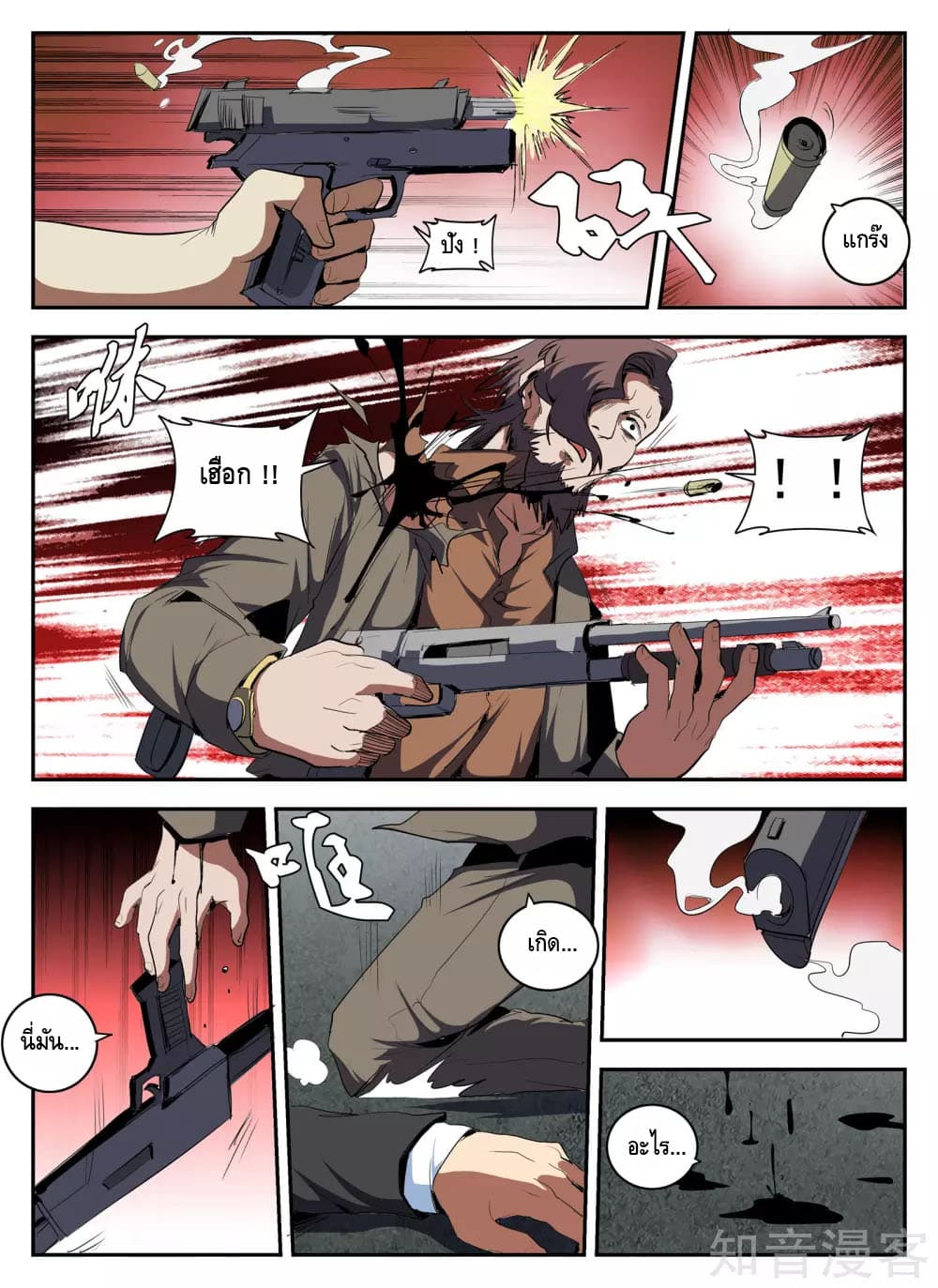 Xie Wen Dong page 4