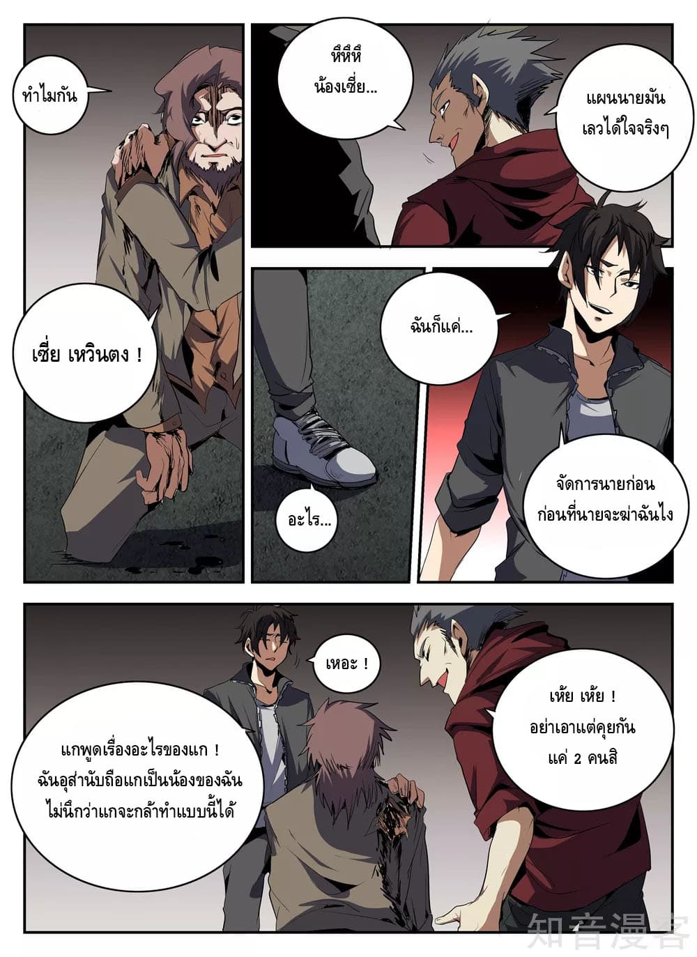 Xie Wen Dong page 5