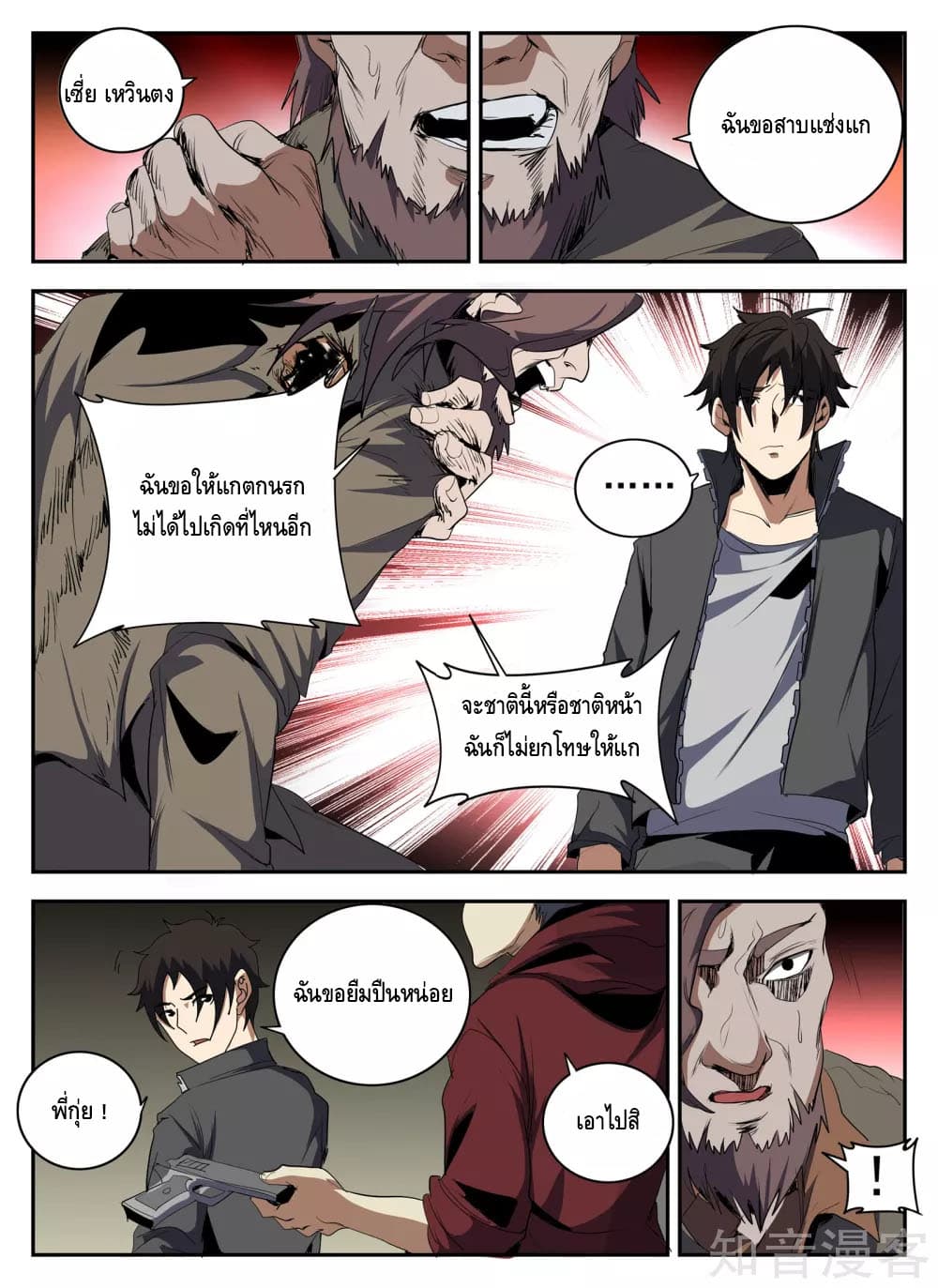 Xie Wen Dong page 7