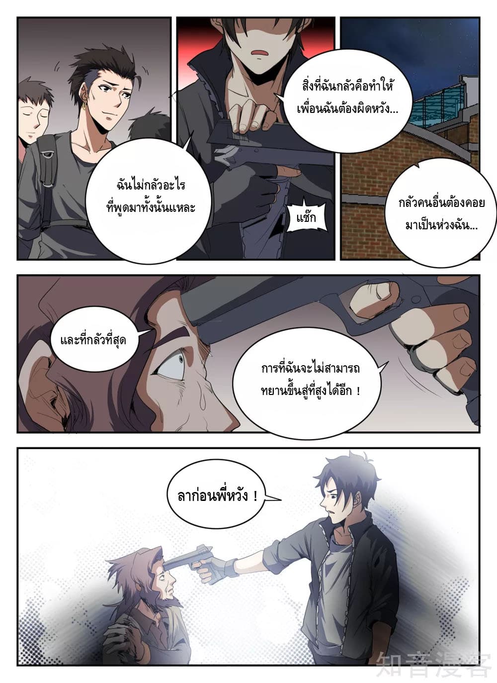 Xie Wen Dong page 8