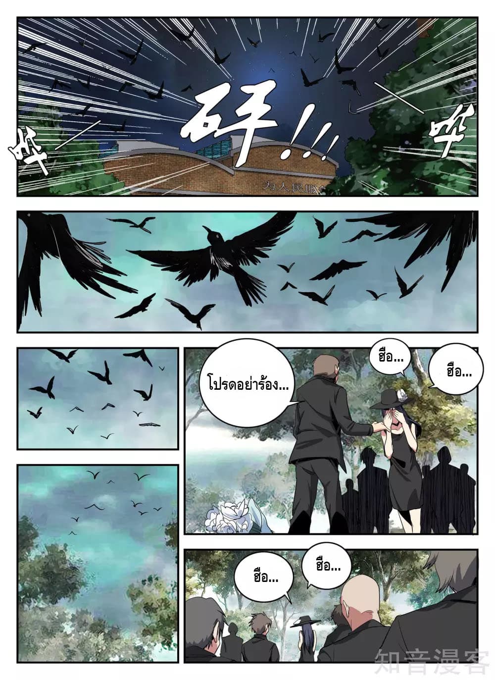 Xie Wen Dong page 9