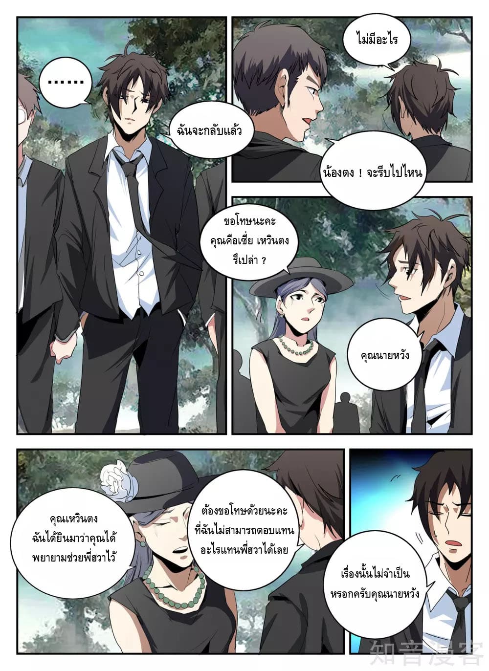 Xie Wen Dong page 10
