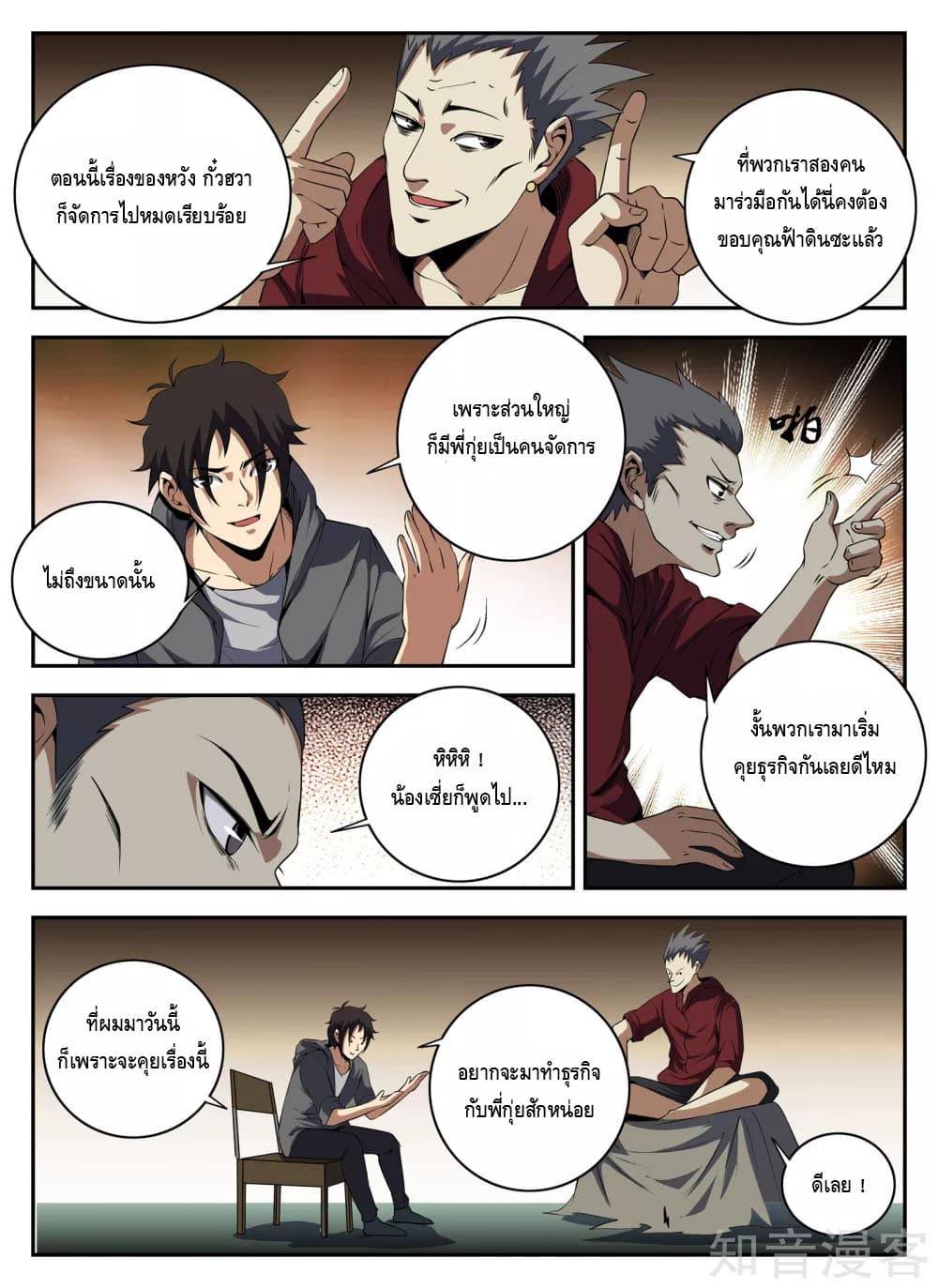 Xie Wen Dong page 4