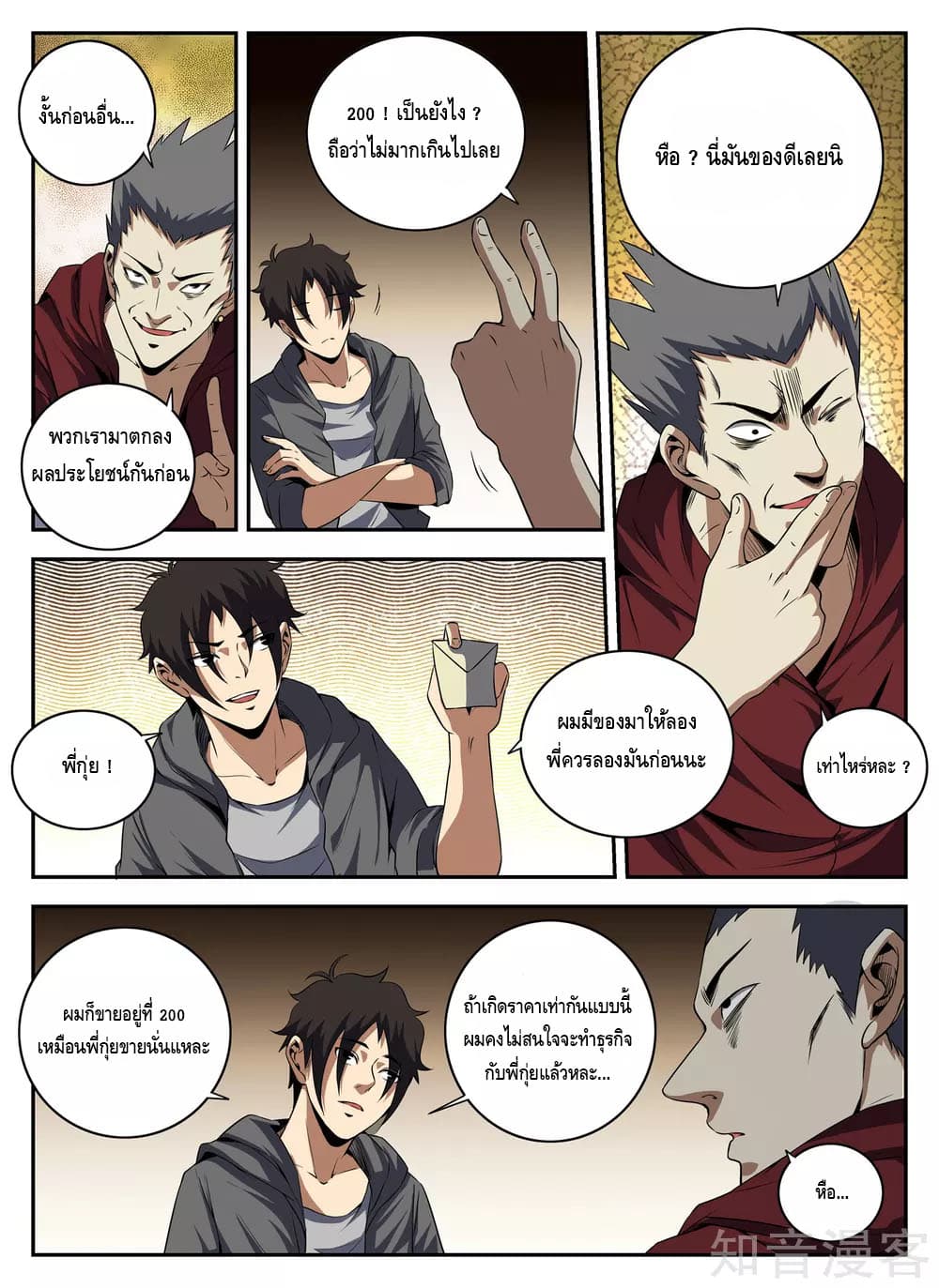 Xie Wen Dong page 5