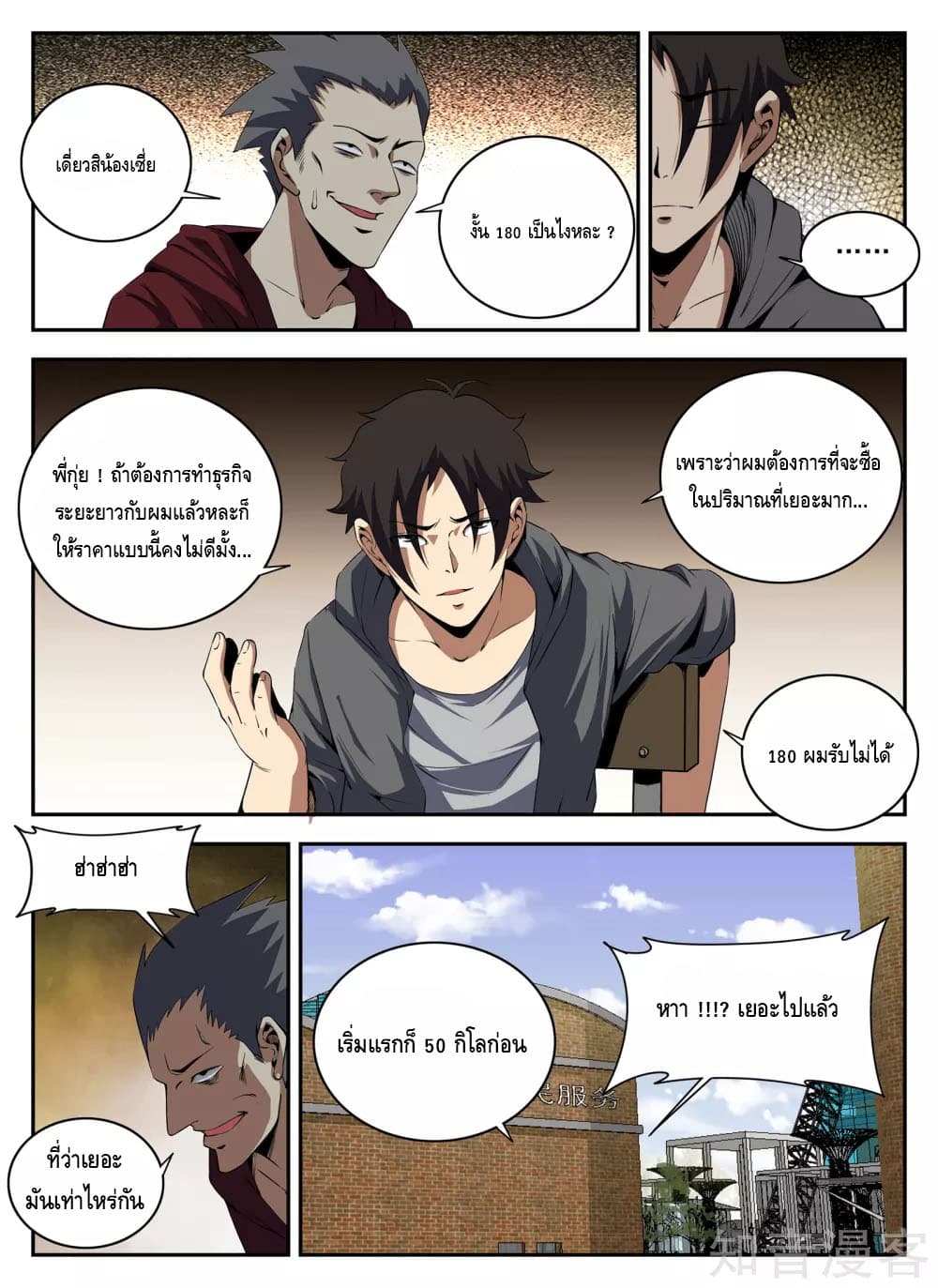 Xie Wen Dong page 6