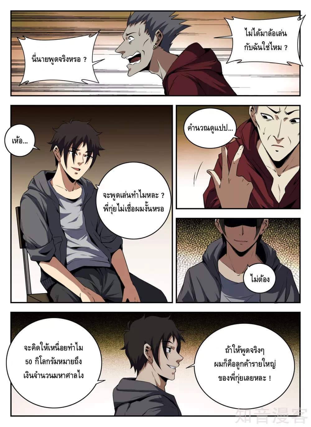 Xie Wen Dong page 7