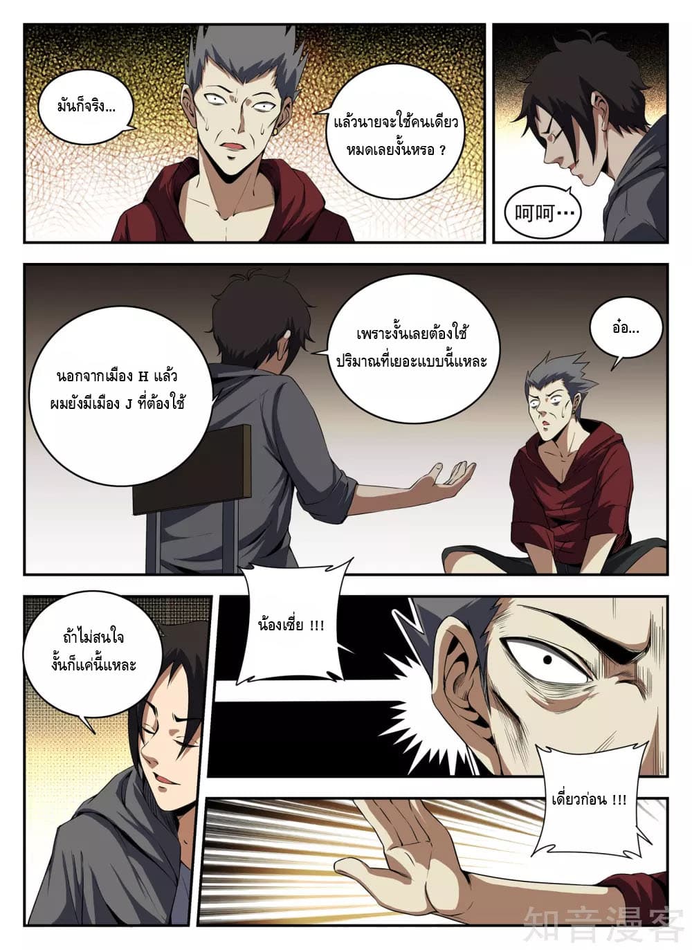 Xie Wen Dong page 8