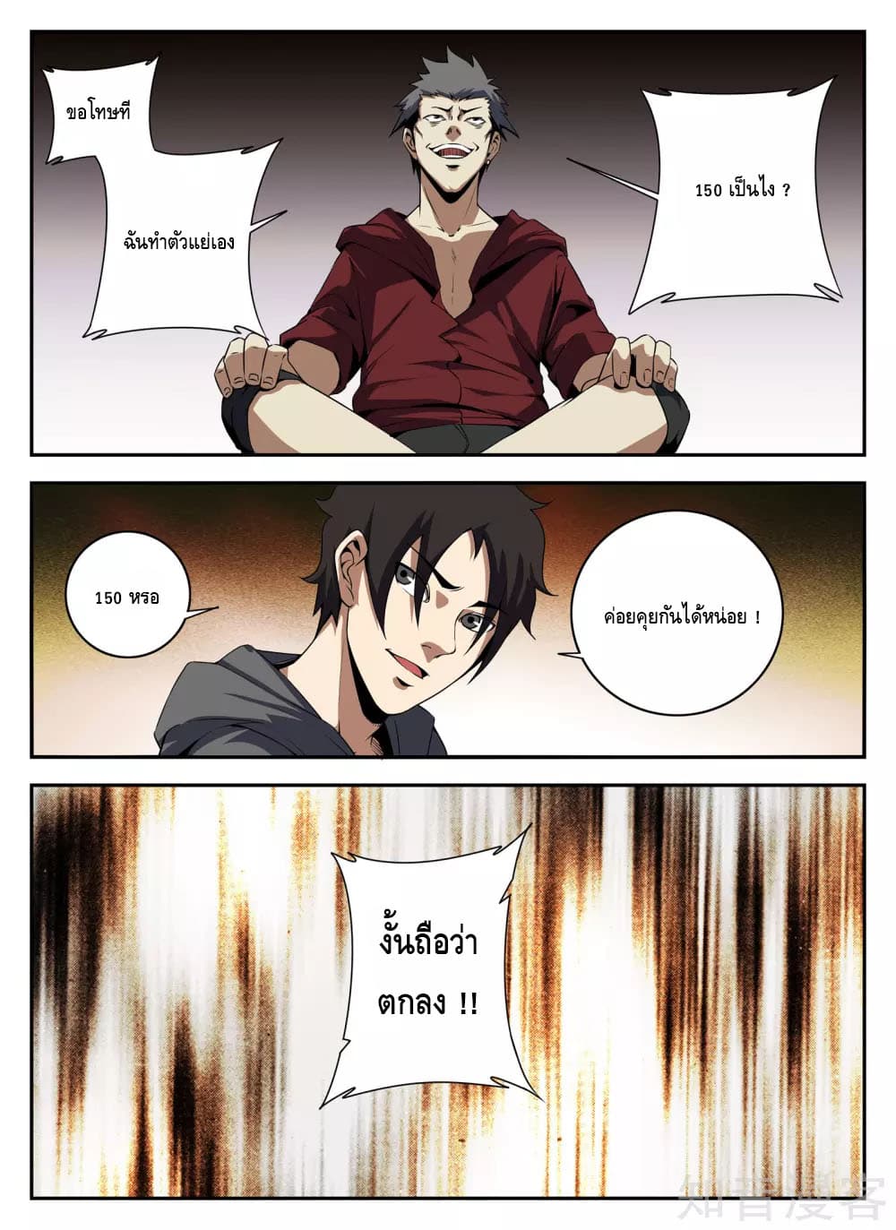 Xie Wen Dong page 9