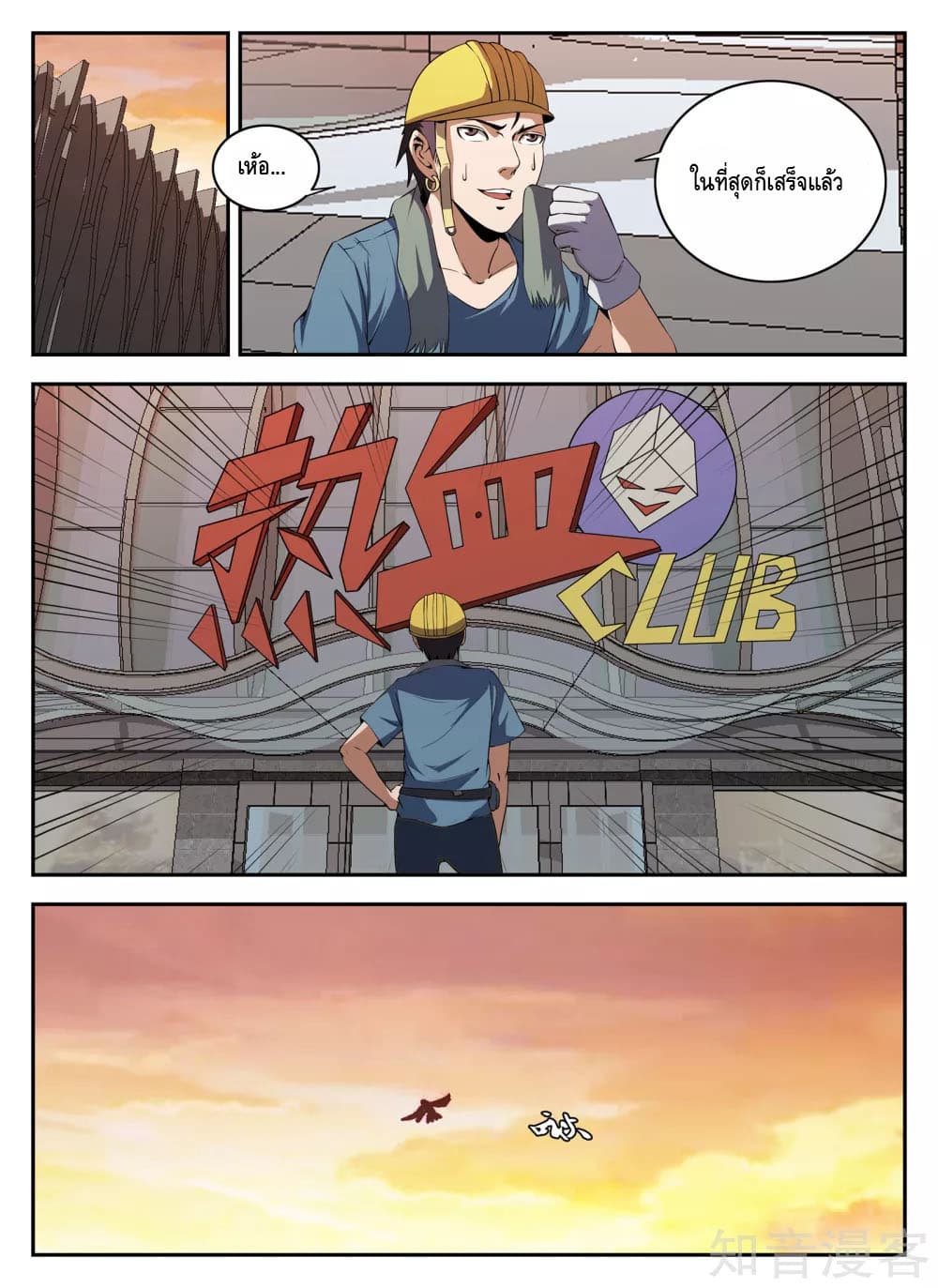 Xie Wen Dong page 10