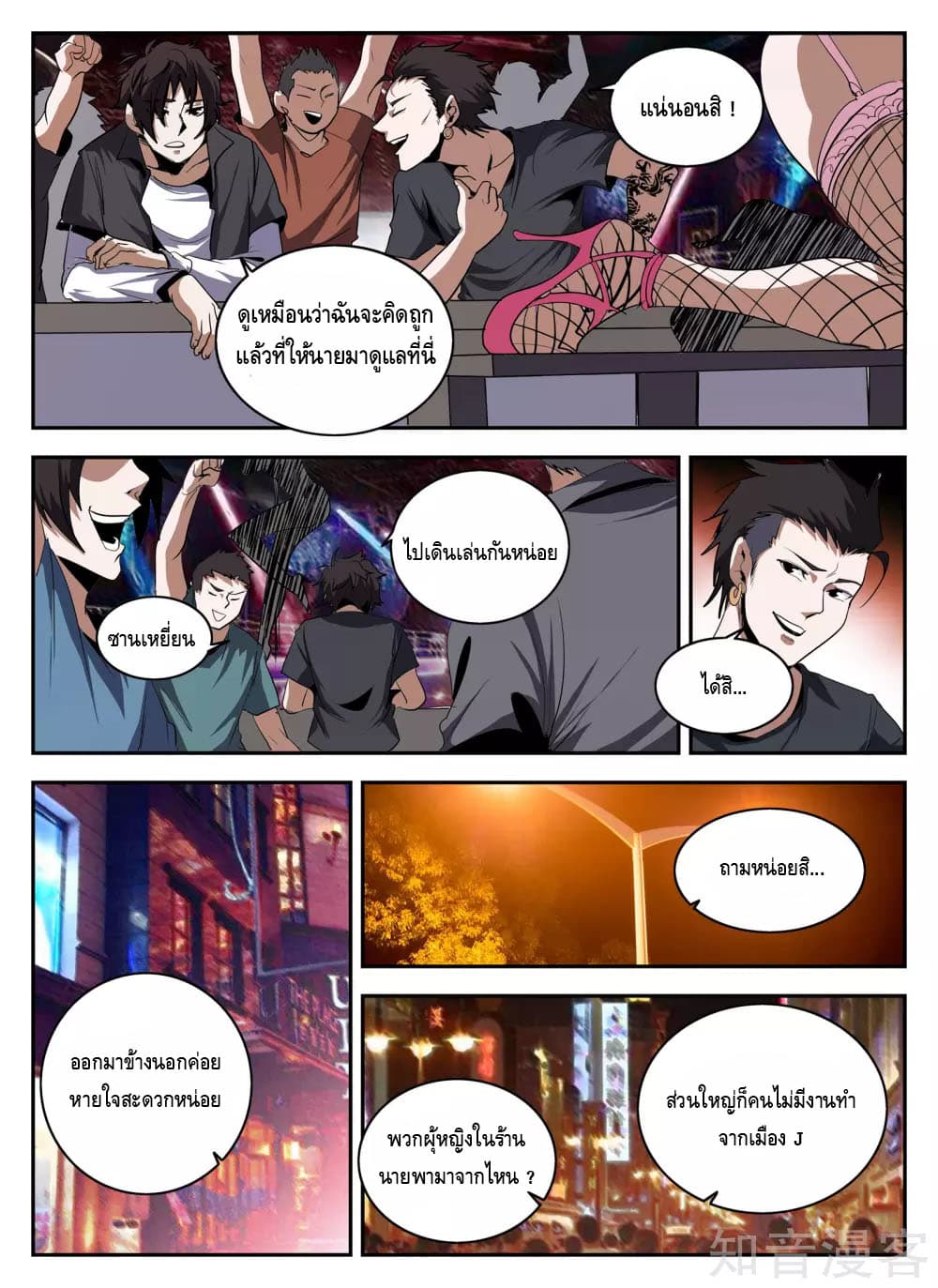 Xie Wen Dong page 3
