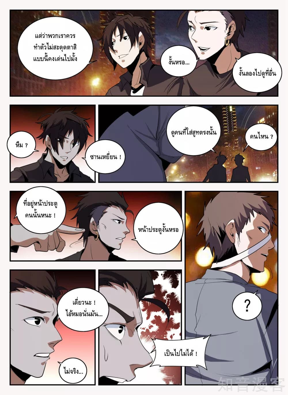 Xie Wen Dong page 6