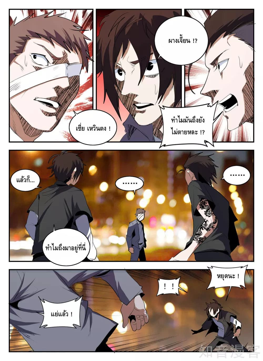 Xie Wen Dong page 7