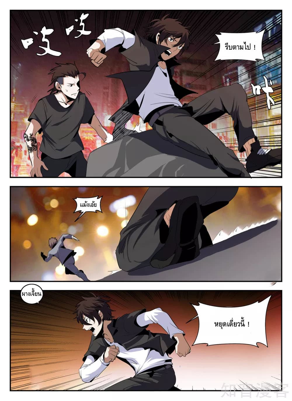 Xie Wen Dong page 8