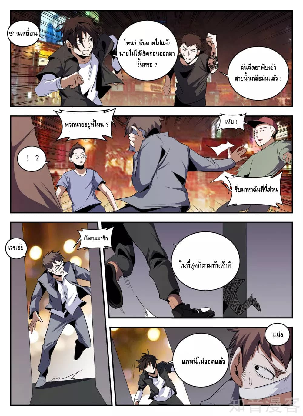 Xie Wen Dong page 9