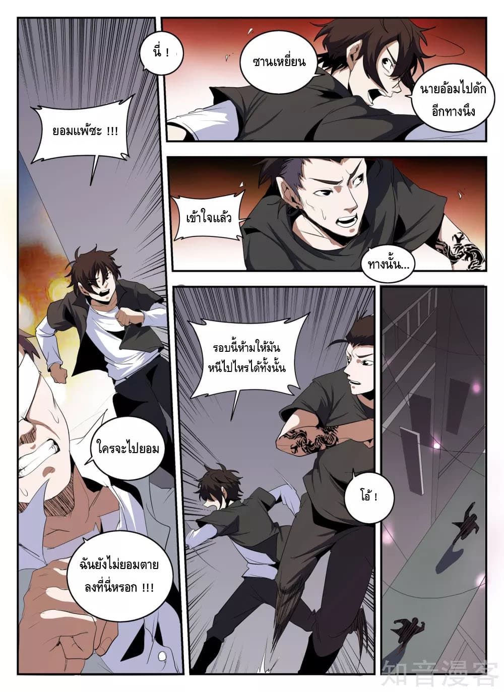 Xie Wen Dong page 10