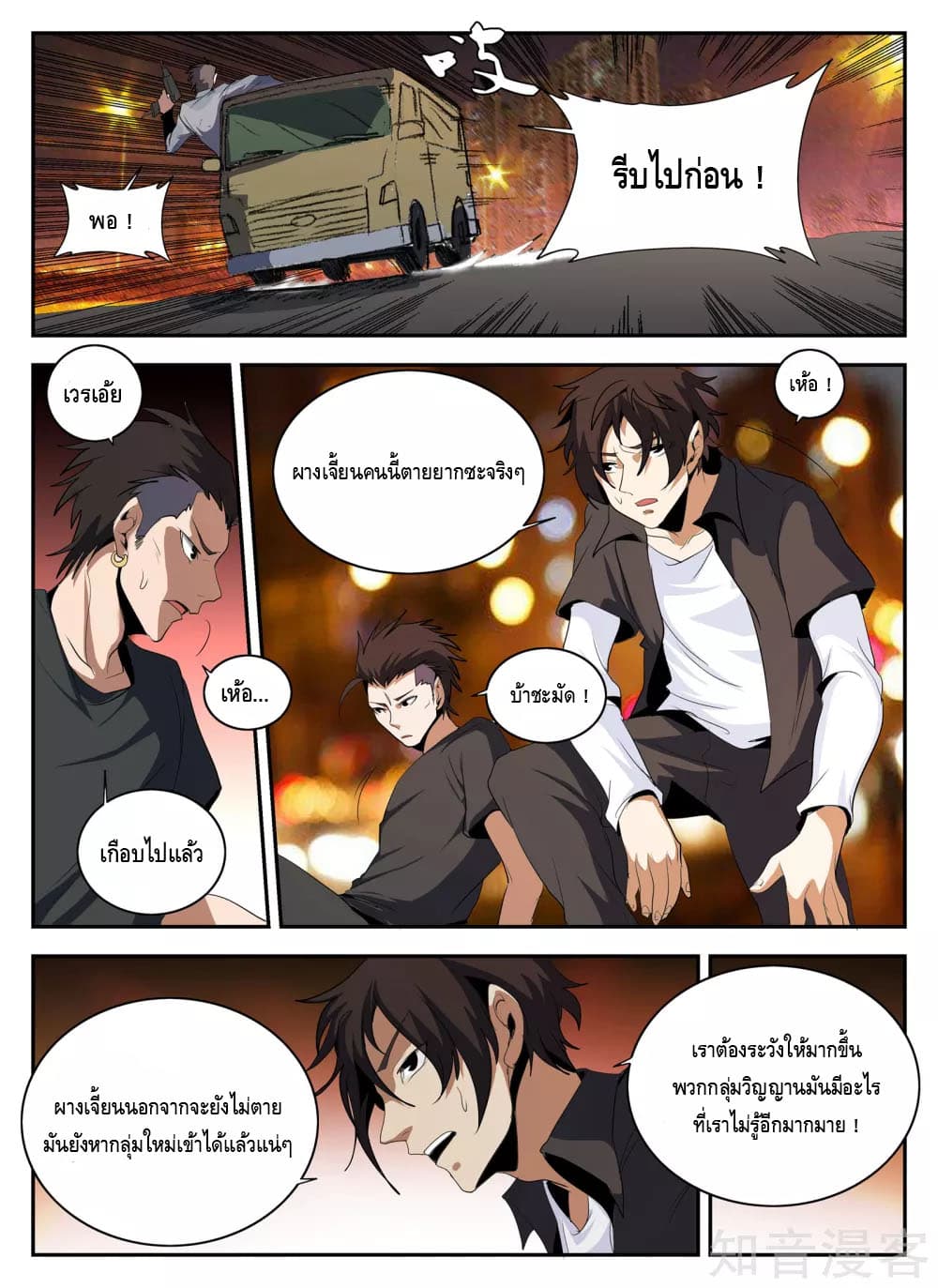 Xie Wen Dong page 2