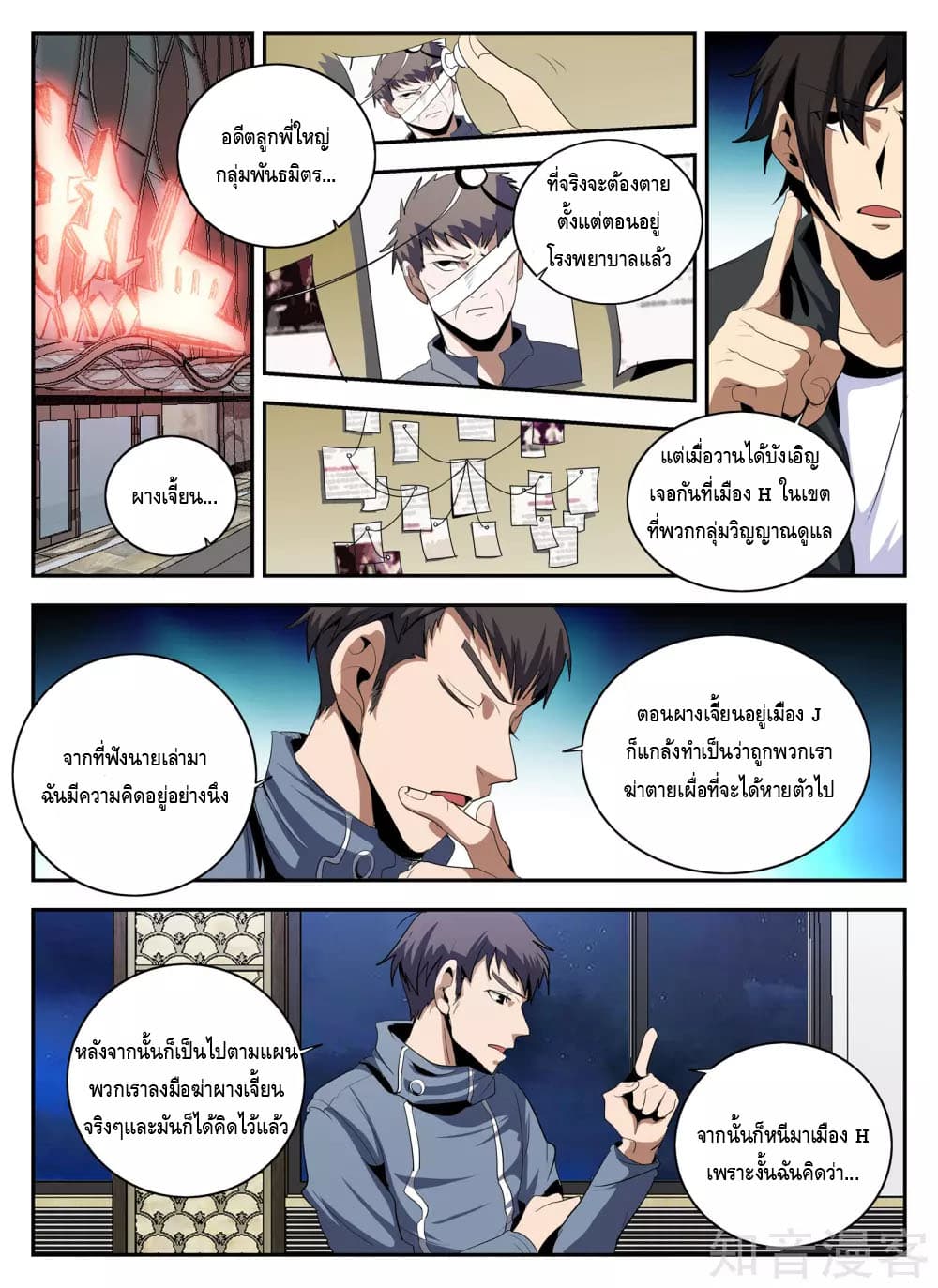 Xie Wen Dong page 4