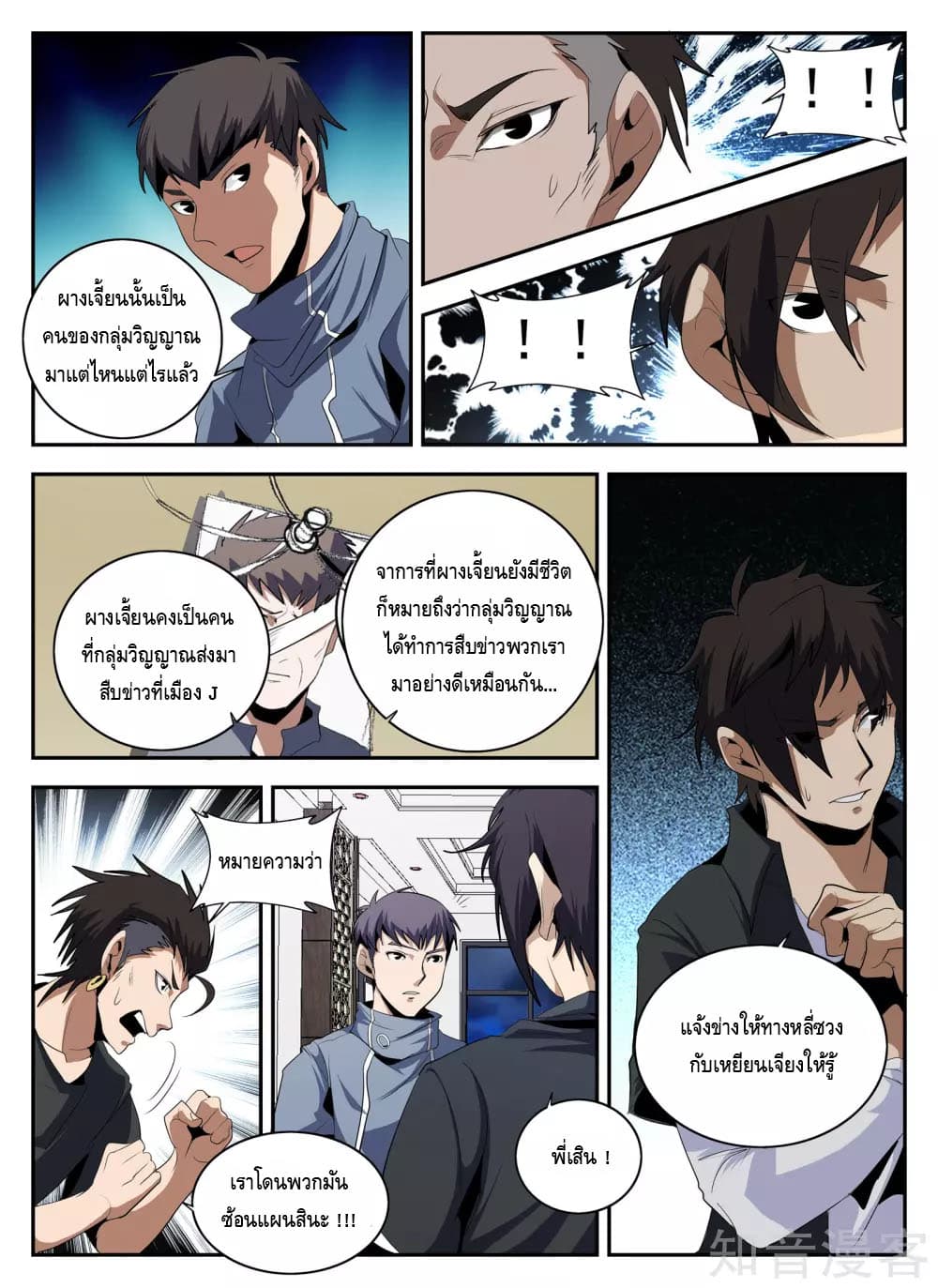 Xie Wen Dong page 5