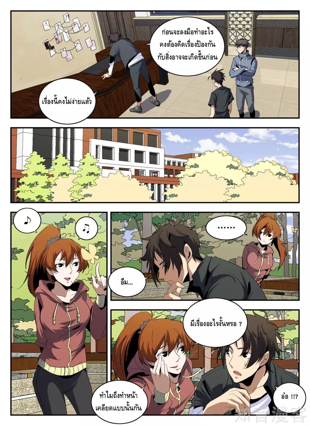Xie Wen Dong page 6