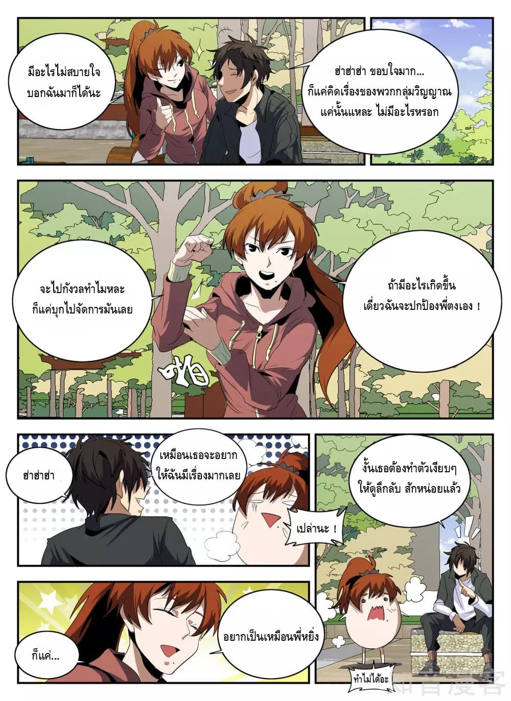 Xie Wen Dong page 7