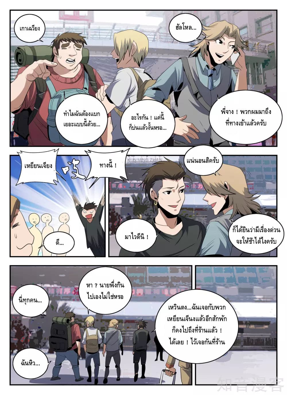Xie Wen Dong page 8