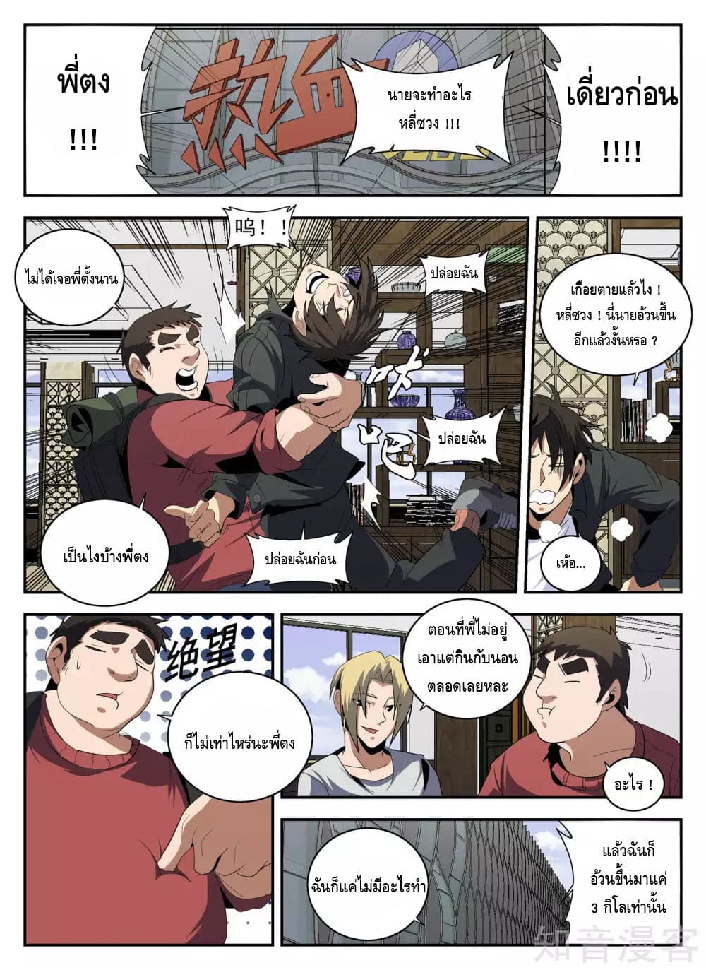 Xie Wen Dong page 9