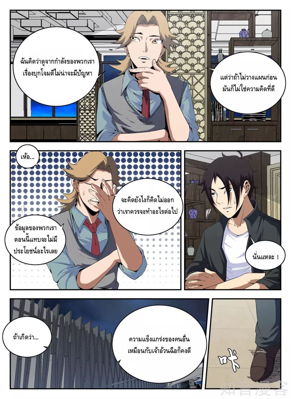 Xie Wen Dong page 2