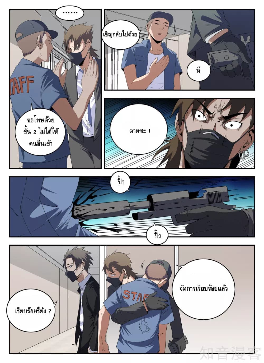 Xie Wen Dong page 4