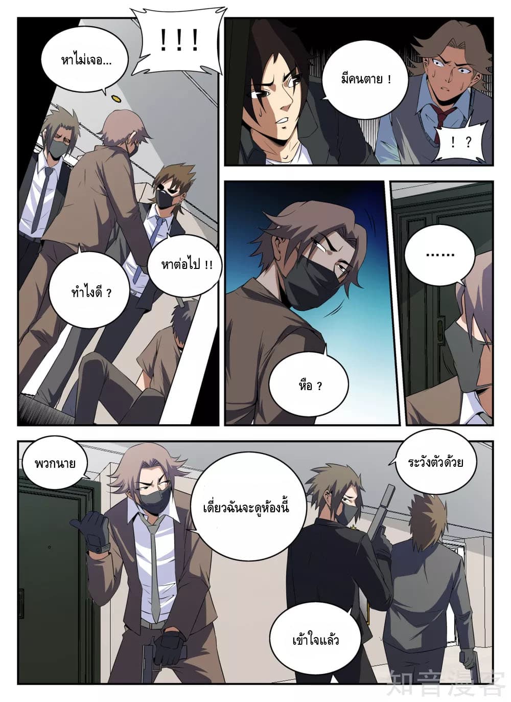Xie Wen Dong page 6