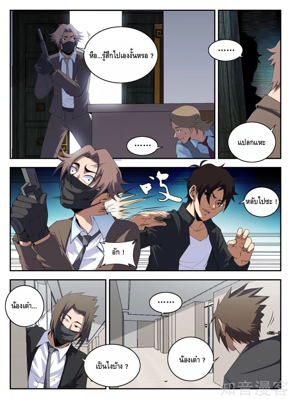 Xie Wen Dong page 7