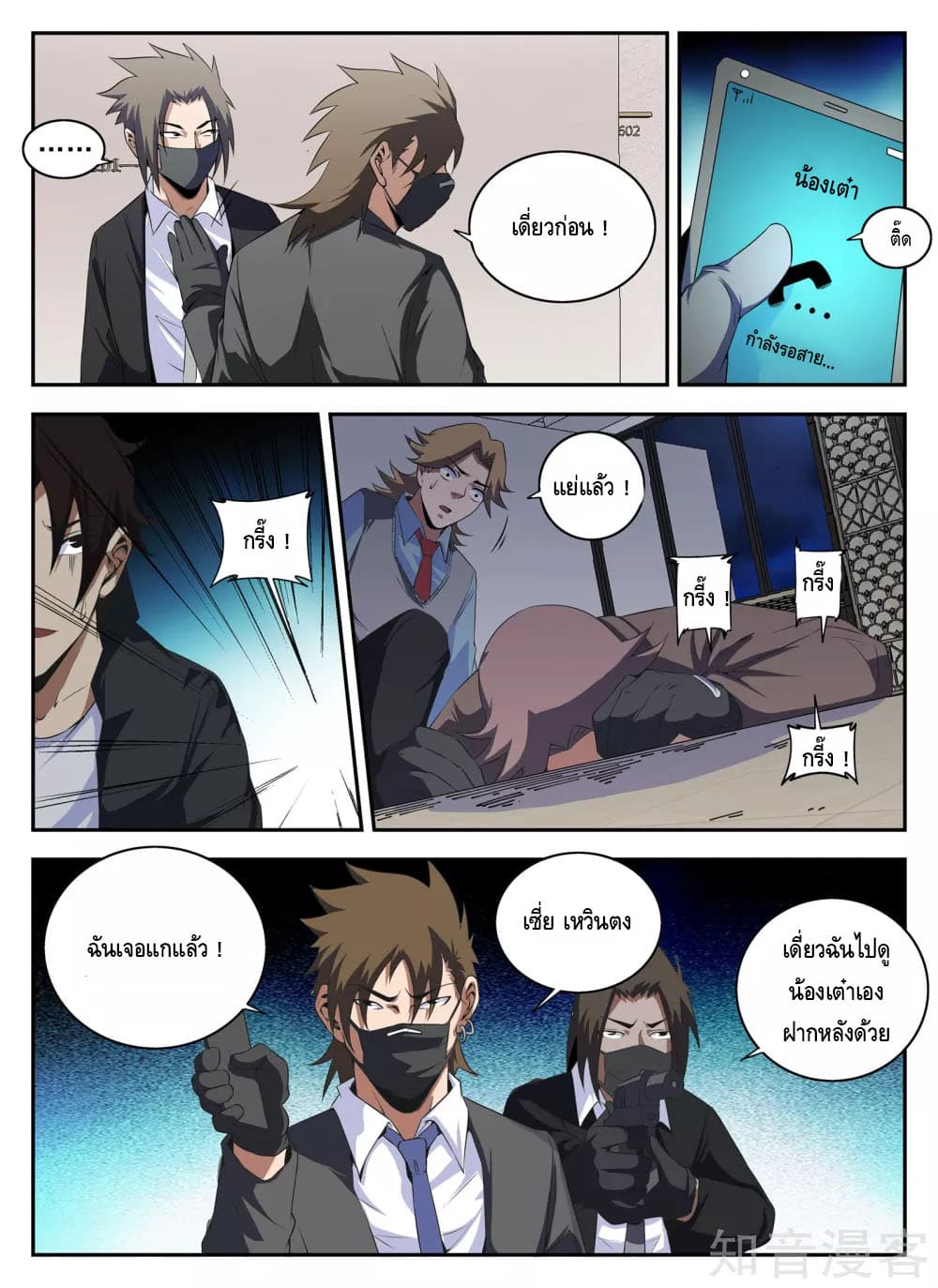 Xie Wen Dong page 8