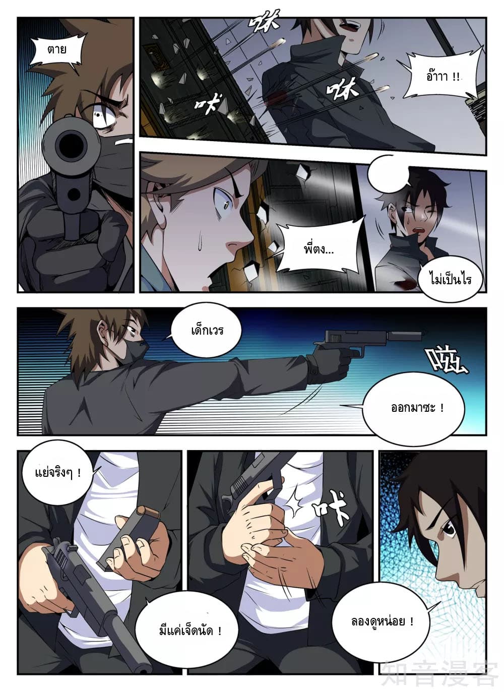 Xie Wen Dong page 9