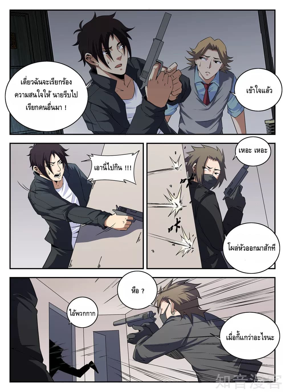 Xie Wen Dong page 10