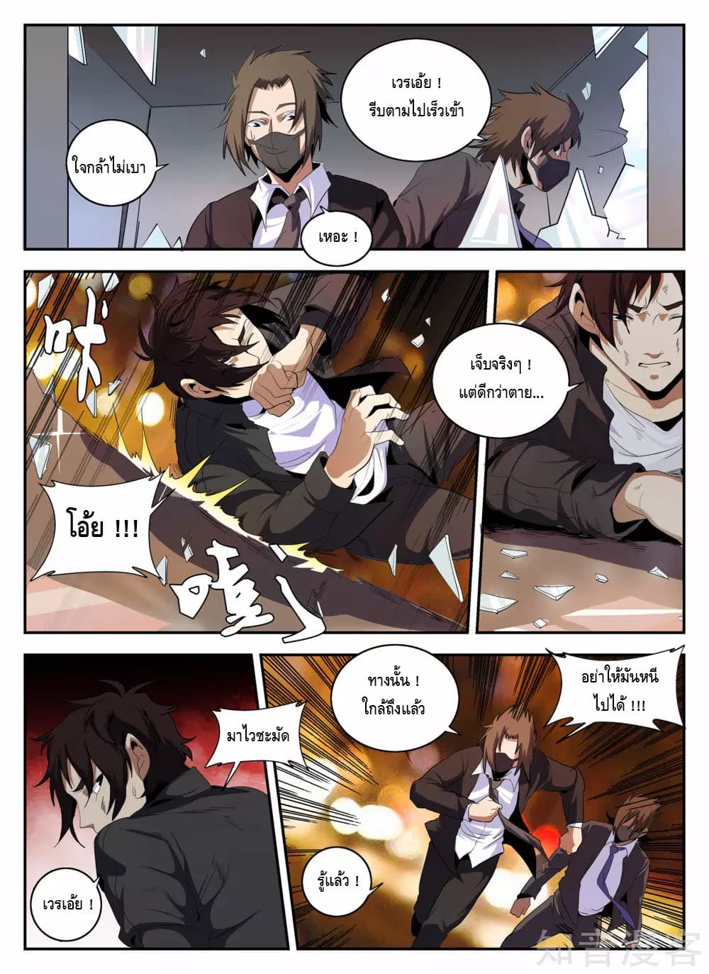 Xie Wen Dong page 2