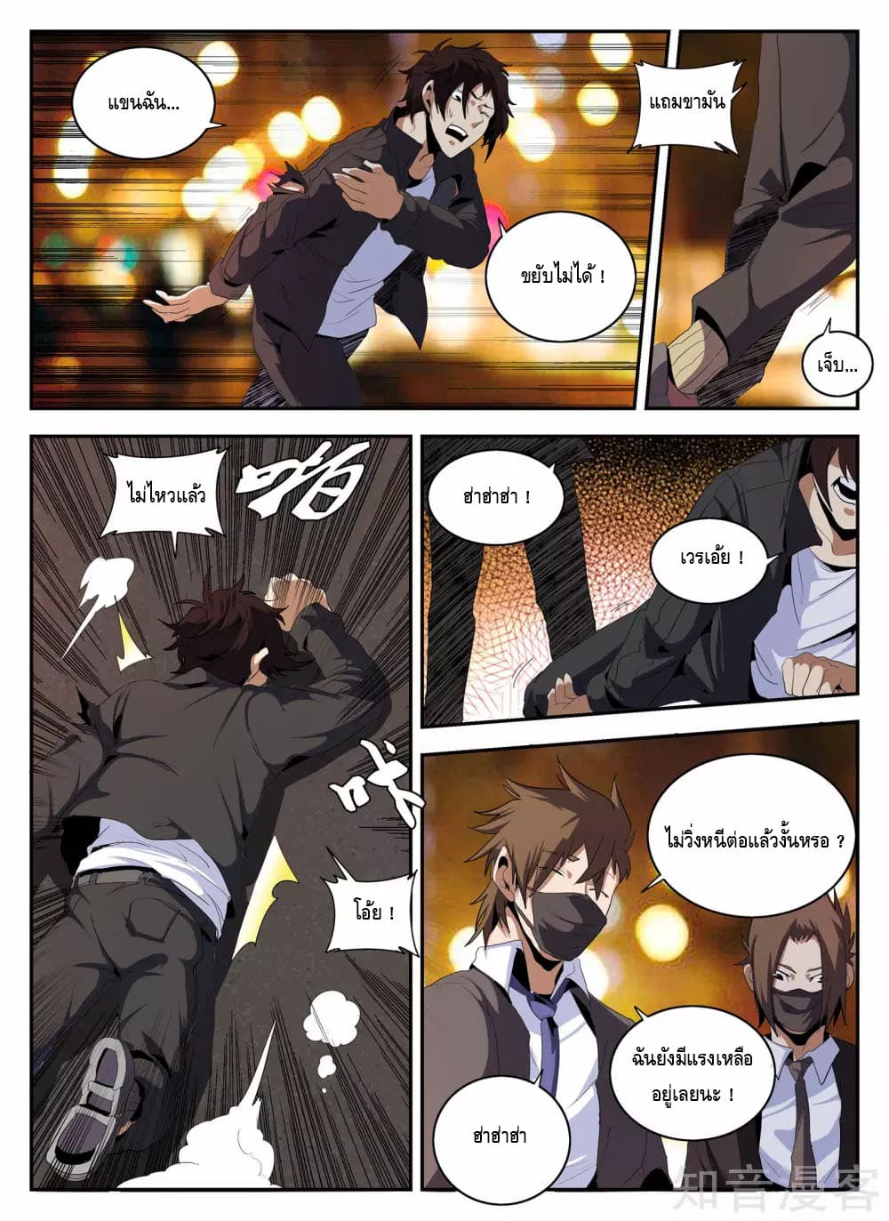 Xie Wen Dong page 3