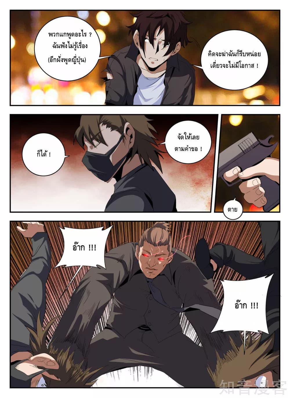 Xie Wen Dong page 4