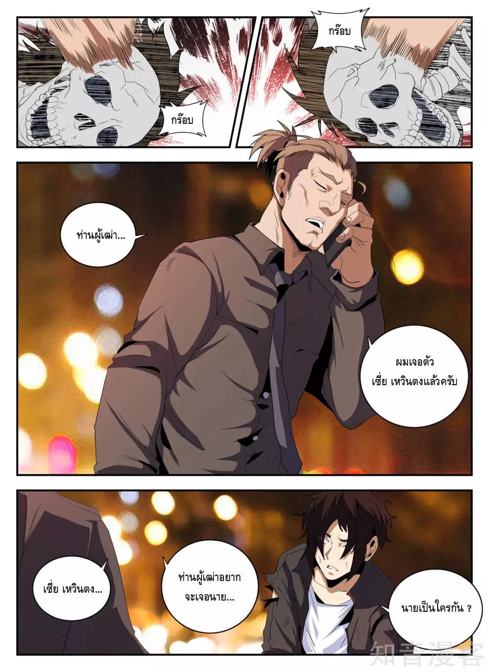 Xie Wen Dong page 5