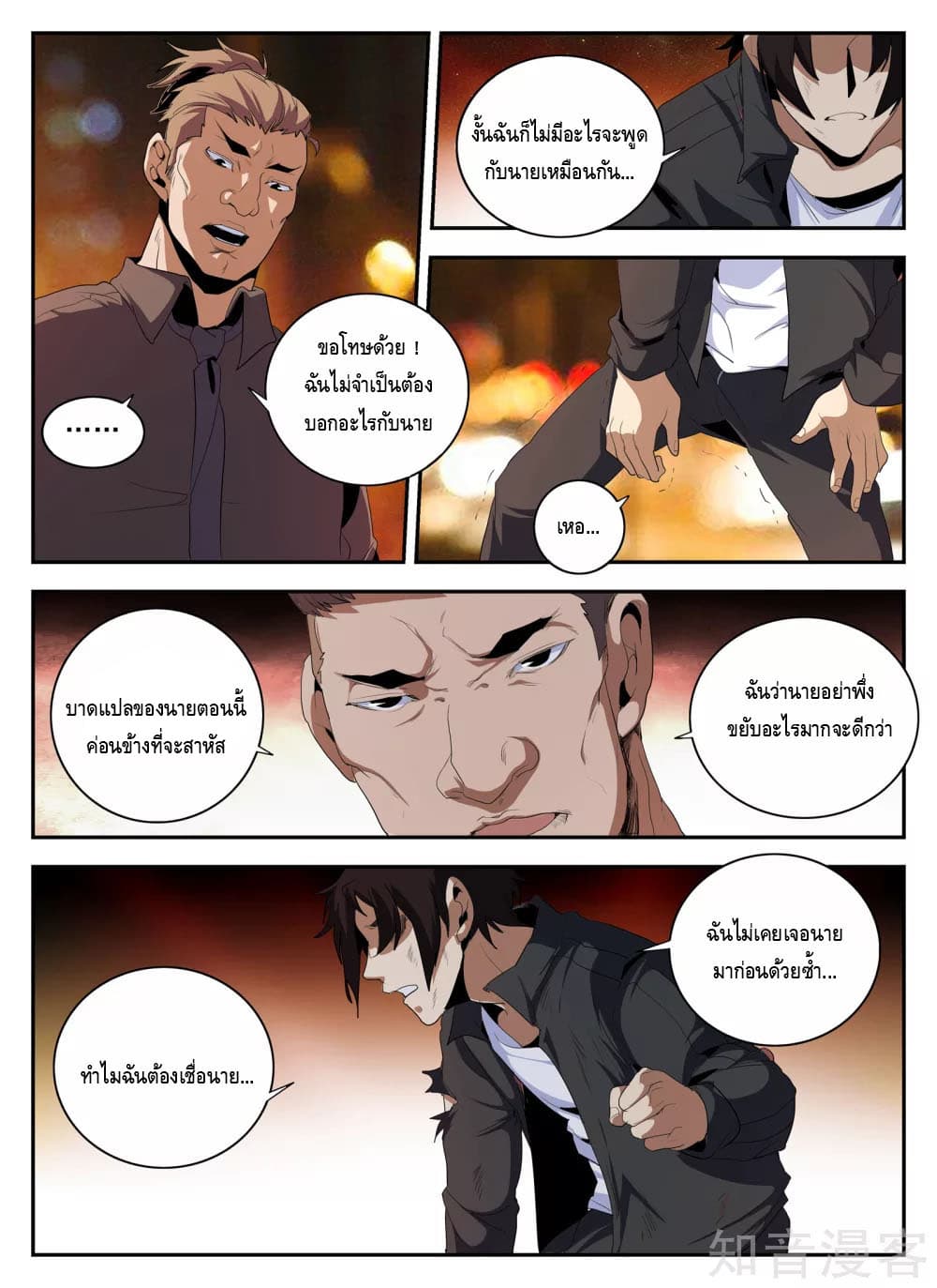 Xie Wen Dong page 6