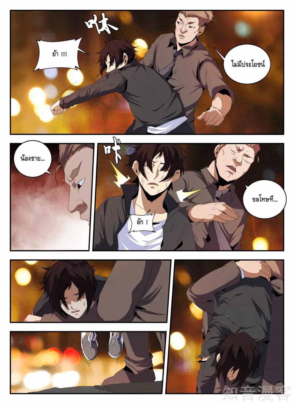 Xie Wen Dong page 7