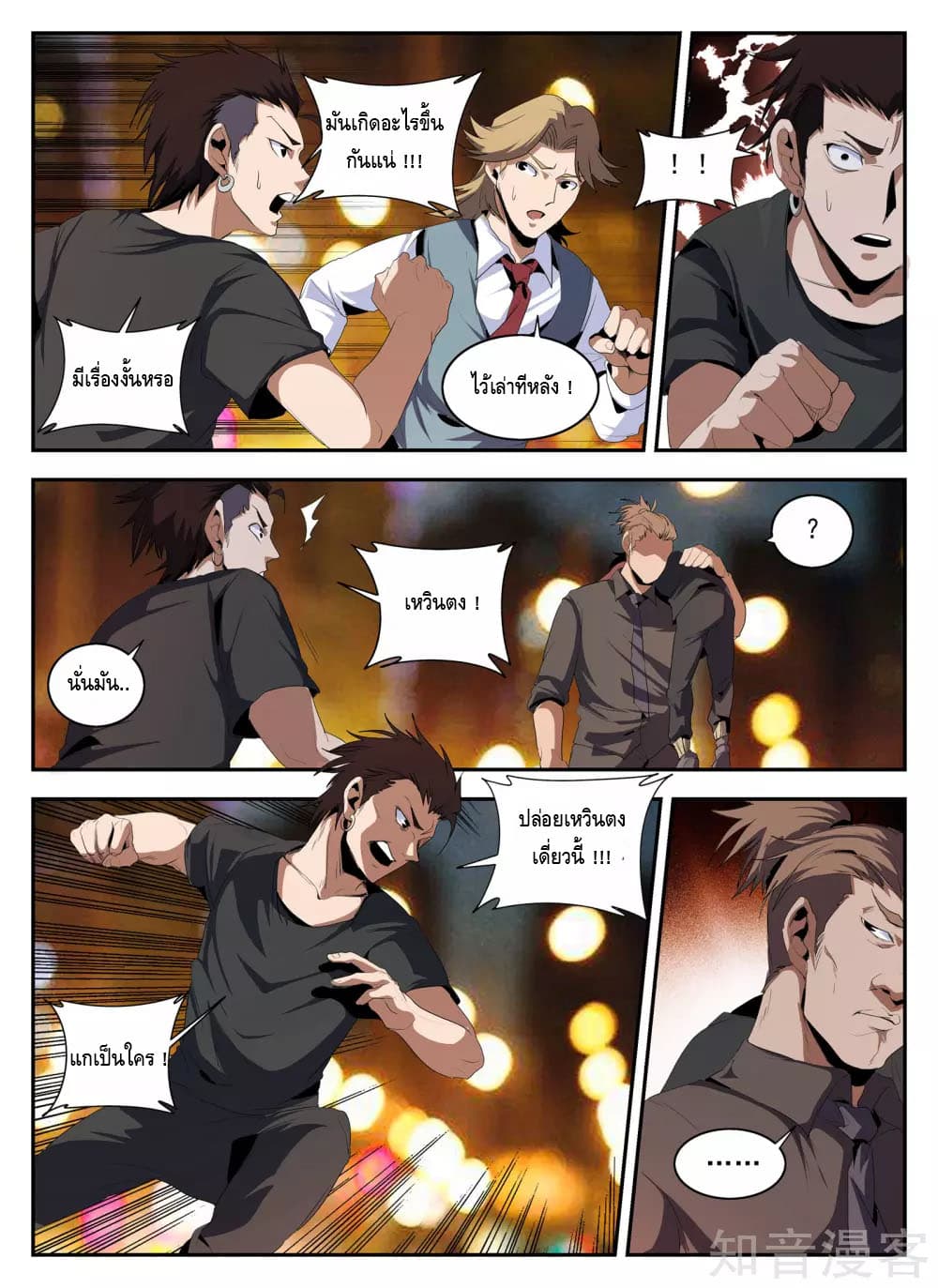 Xie Wen Dong page 8