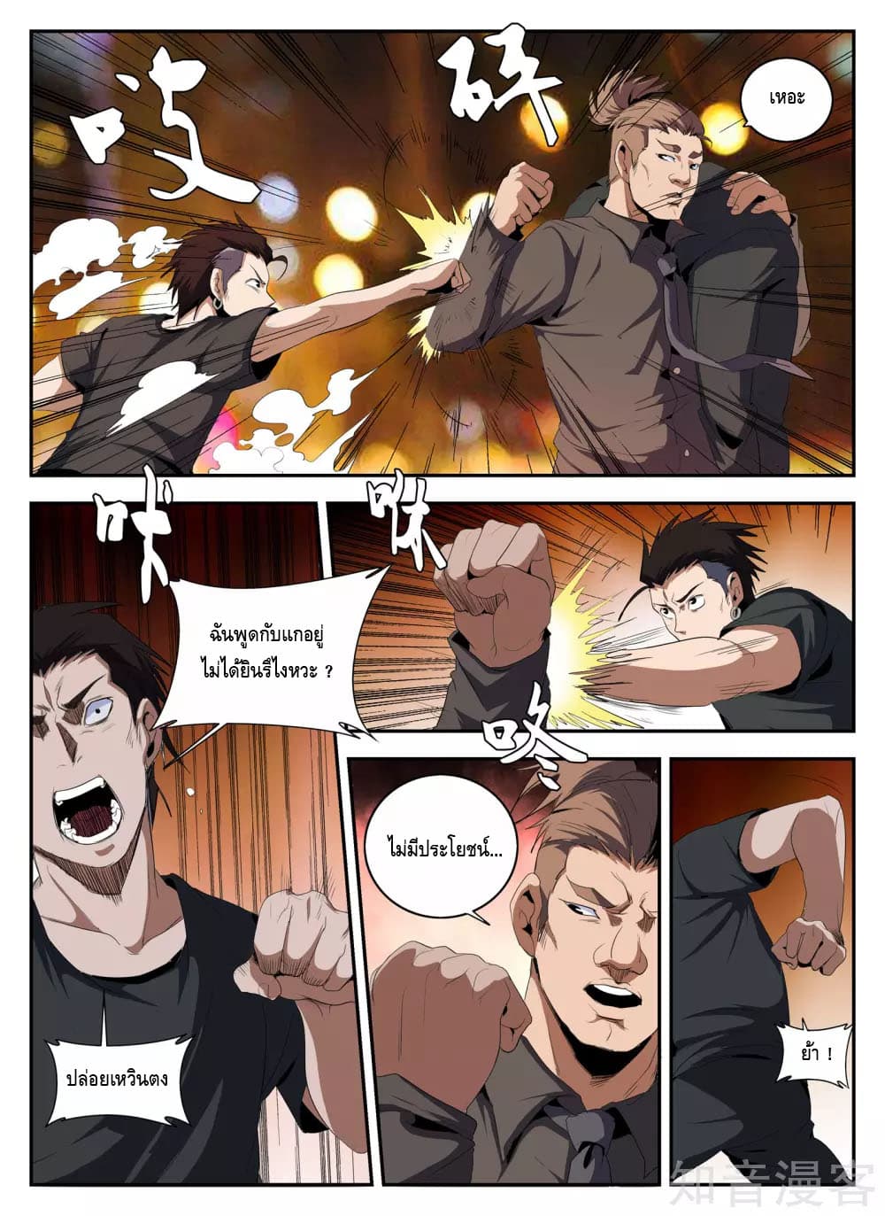 Xie Wen Dong page 9