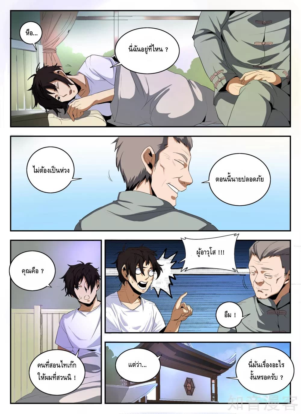 Xie Wen Dong page 2