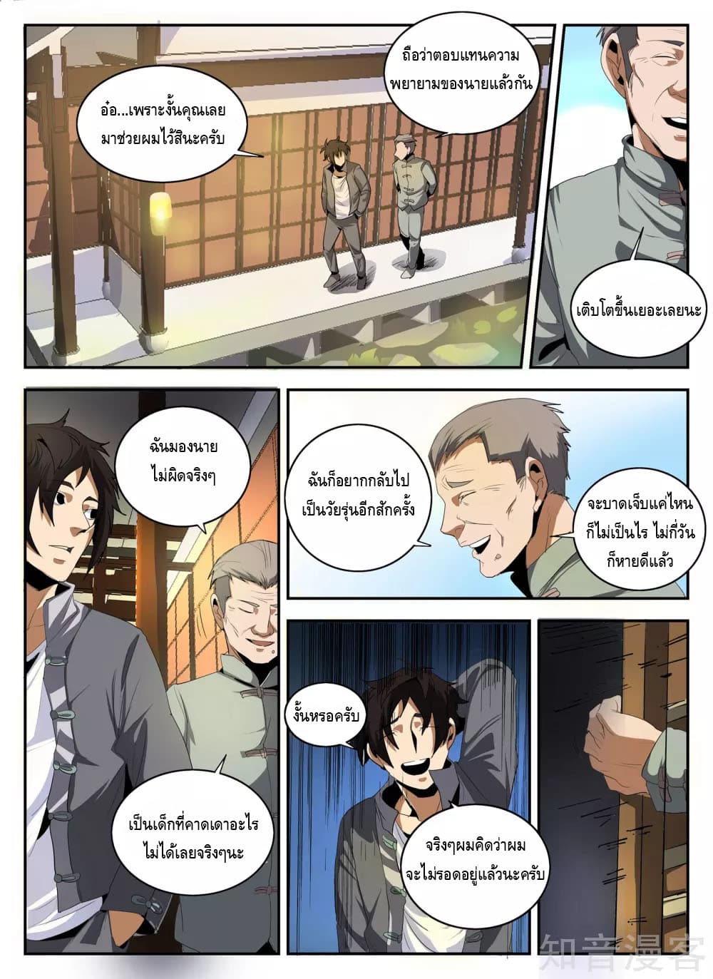 Xie Wen Dong page 3