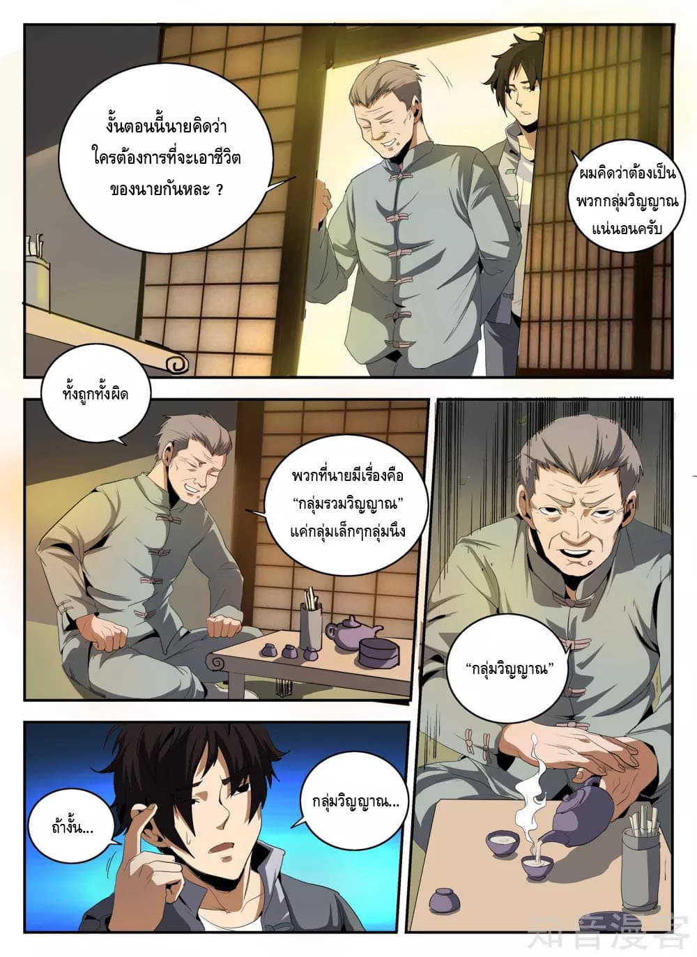 Xie Wen Dong page 4