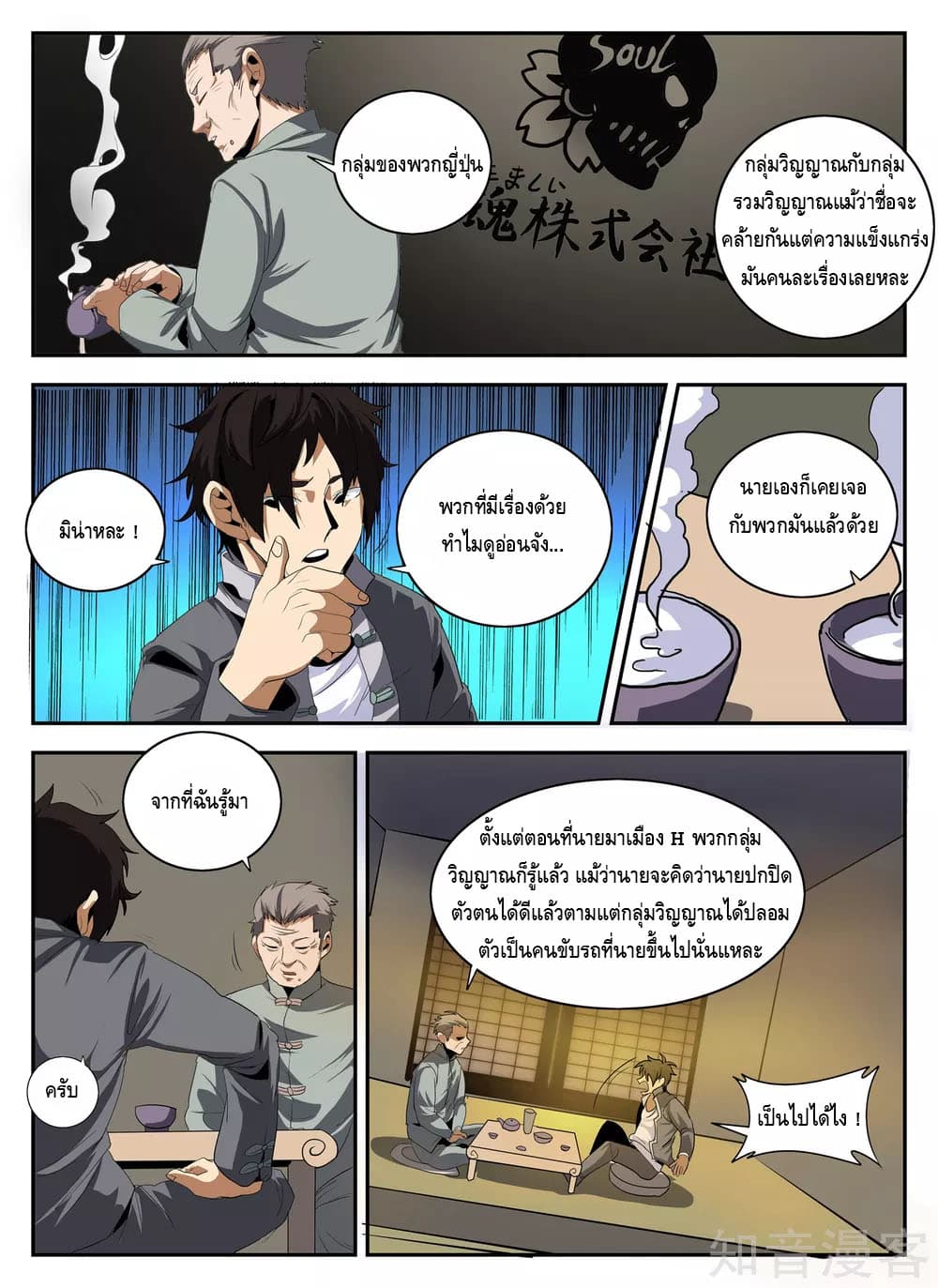 Xie Wen Dong page 5
