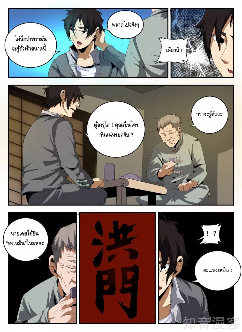 Xie Wen Dong page 6