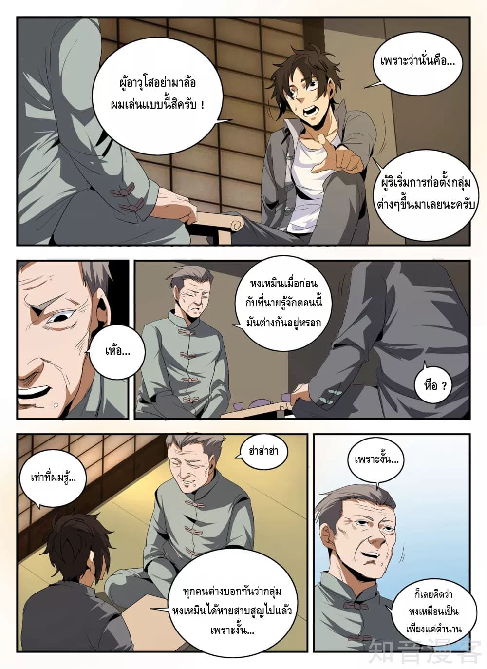 Xie Wen Dong page 7