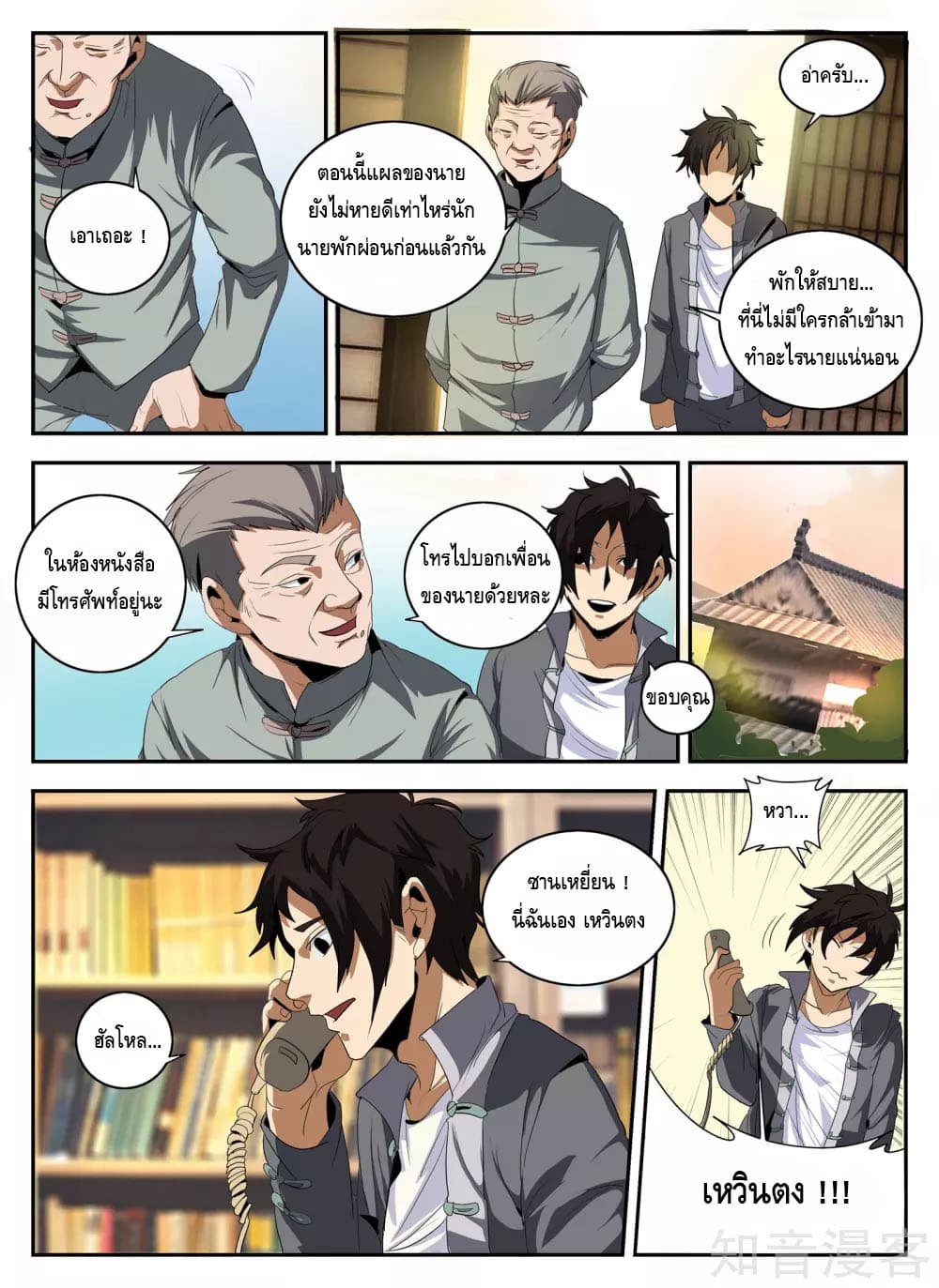 Xie Wen Dong page 8