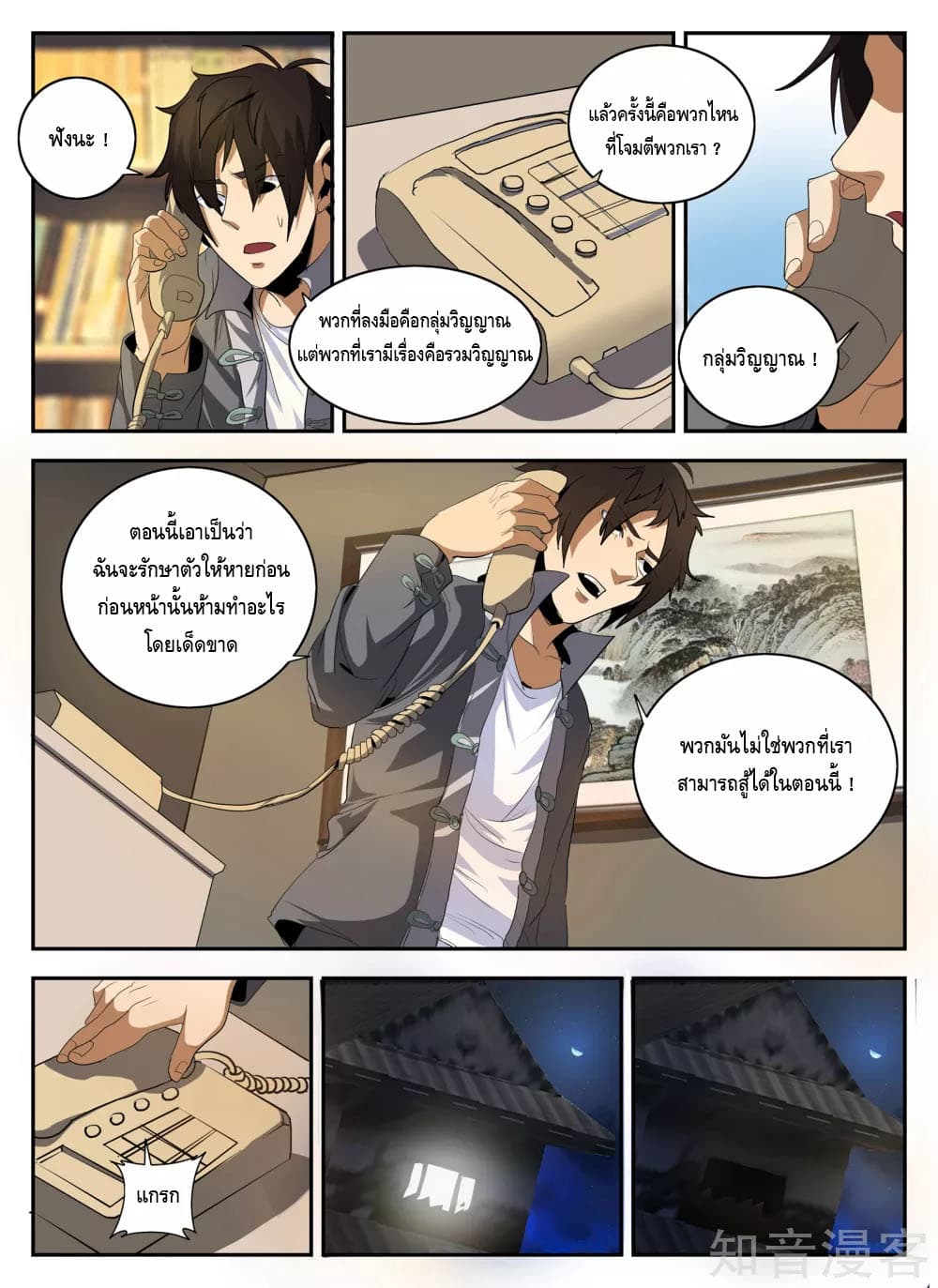 Xie Wen Dong page 10