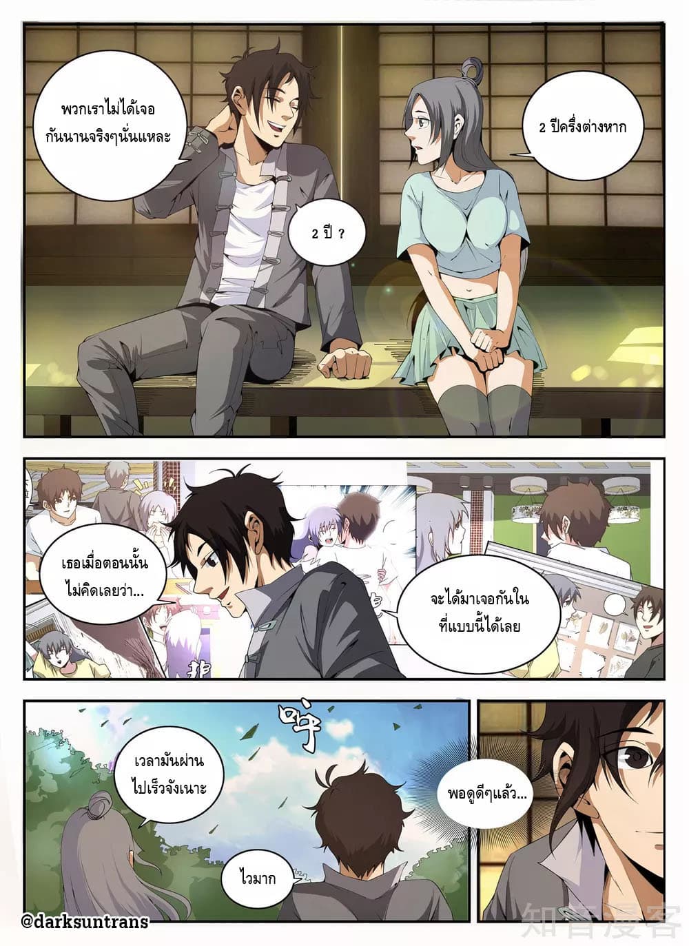 Xie Wen Dong page 2